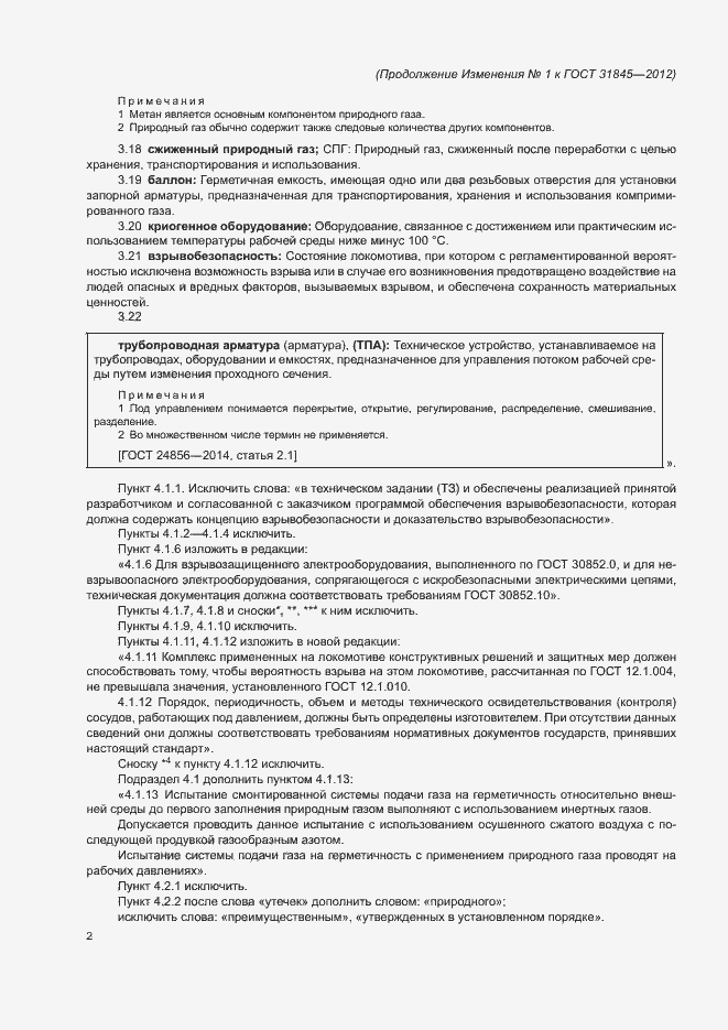 Приложение №2