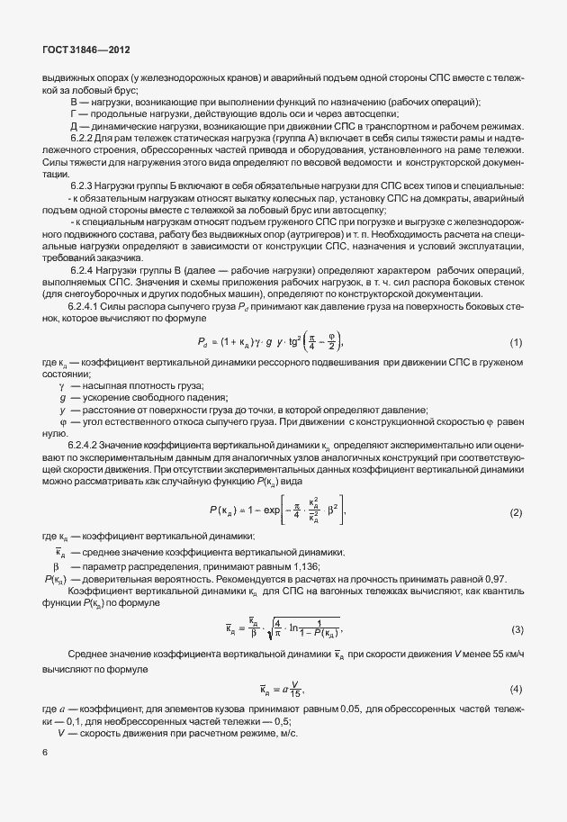Страница 10 ГОСТ 31846-2012
