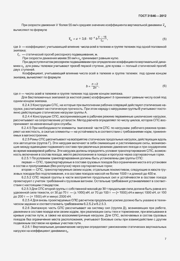 Страница 11 ГОСТ 31846-2012