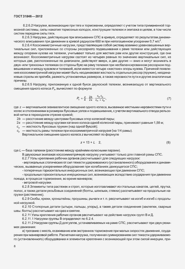 Страница 12 ГОСТ 31846-2012