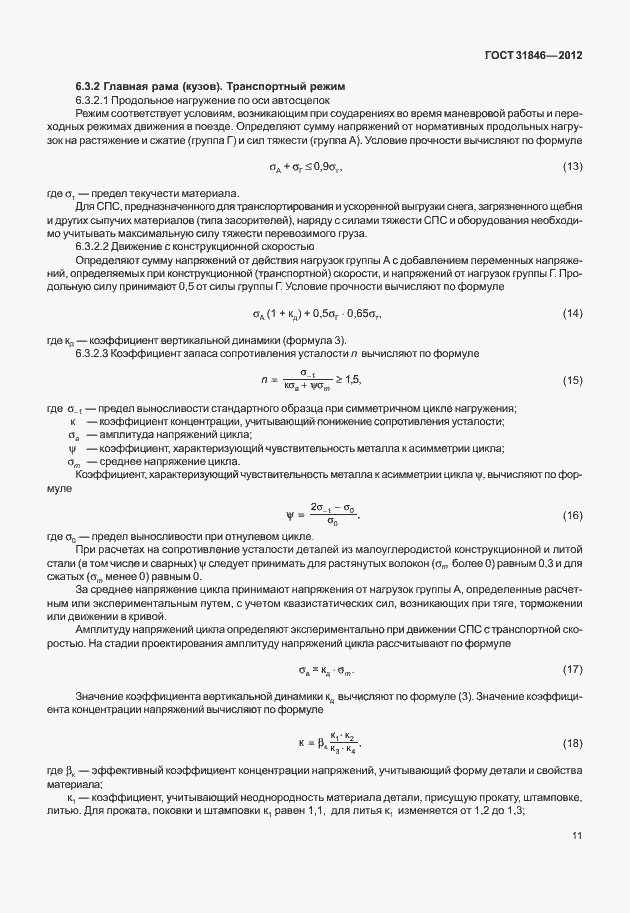 Страница 15 ГОСТ 31846-2012