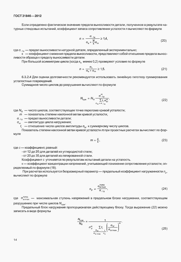 Страница 18 ГОСТ 31846-2012