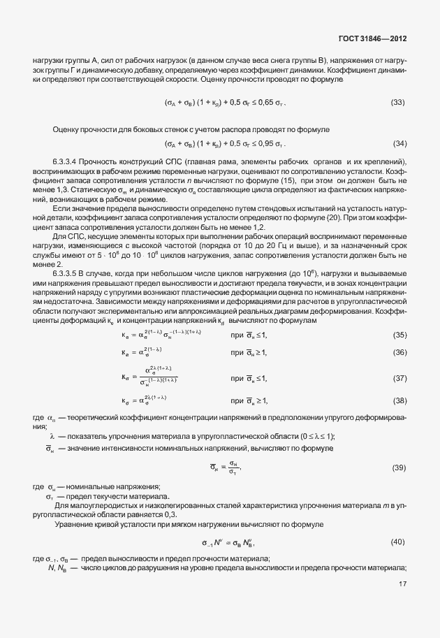 Страница 21 ГОСТ 31846-2012