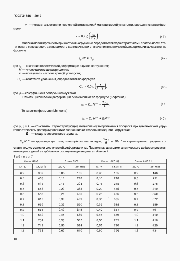 Страница 22 ГОСТ 31846-2012
