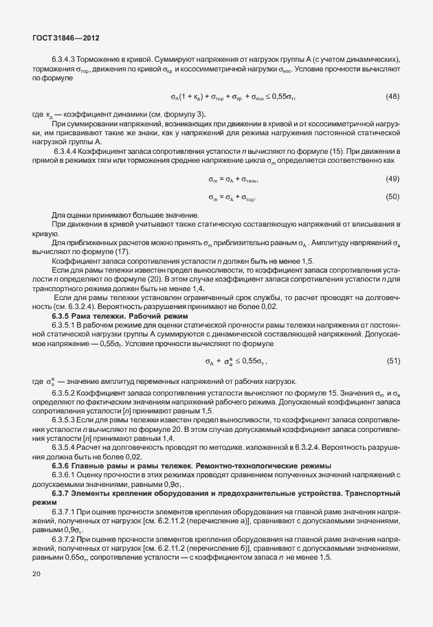 Страница 24 ГОСТ 31846-2012