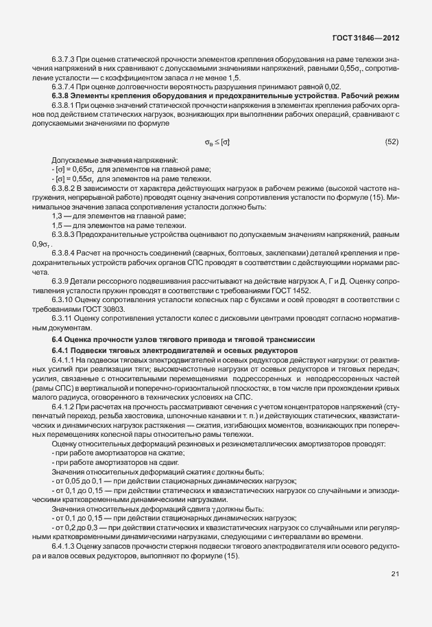 Страница 25 ГОСТ 31846-2012