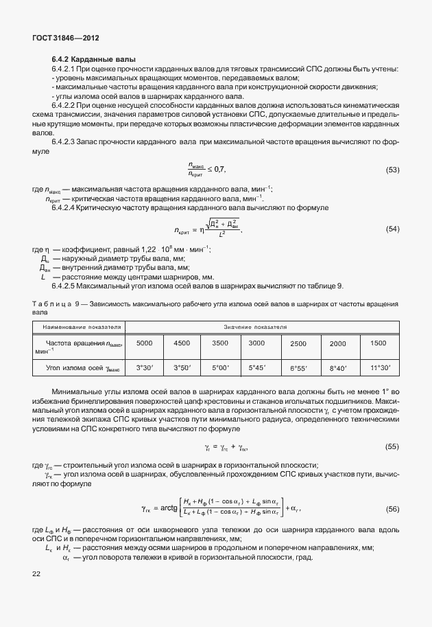 Страница 26 ГОСТ 31846-2012