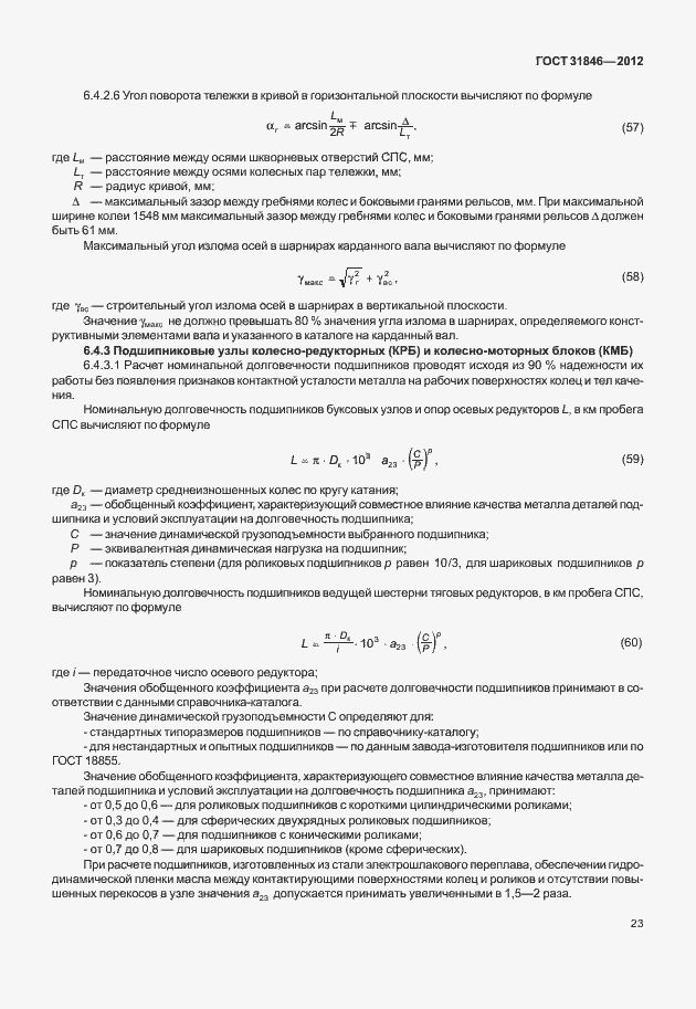 Страница 27 ГОСТ 31846-2012