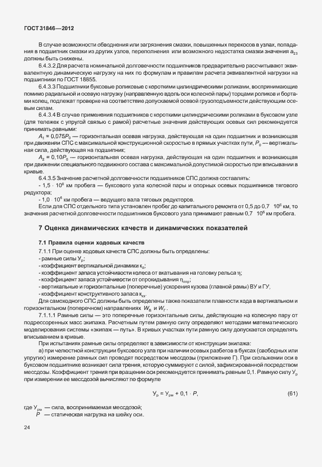 Страница 28 ГОСТ 31846-2012