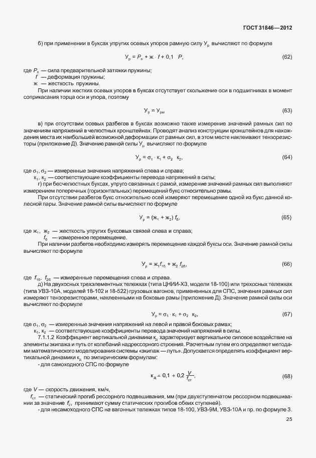 Страница 29 ГОСТ 31846-2012