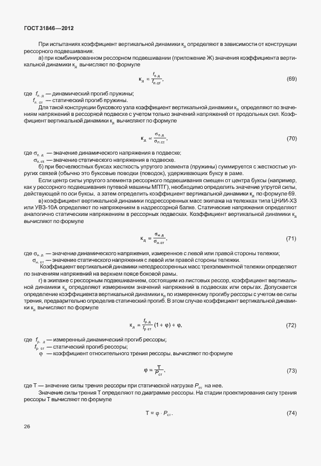 Страница 30 ГОСТ 31846-2012