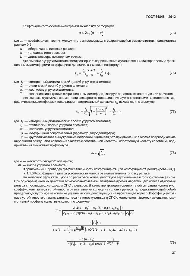 Страница 31 ГОСТ 31846-2012