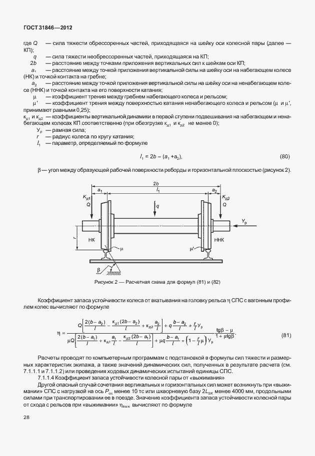 Страница 32 ГОСТ 31846-2012