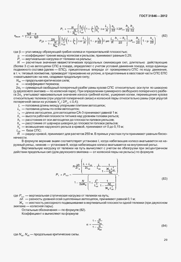 Страница 33 ГОСТ 31846-2012