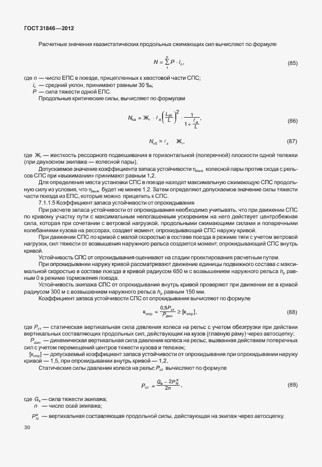 Страница 34 ГОСТ 31846-2012