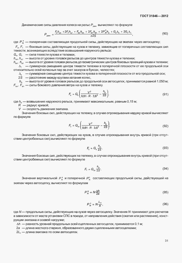 Страница 35 ГОСТ 31846-2012