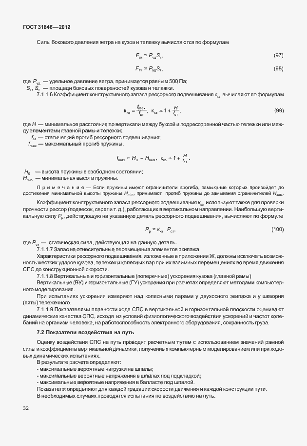 Страница 36 ГОСТ 31846-2012
