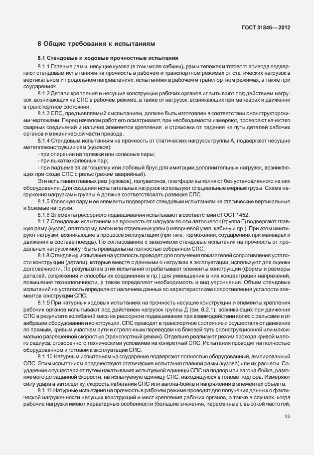 Страница 37 ГОСТ 31846-2012