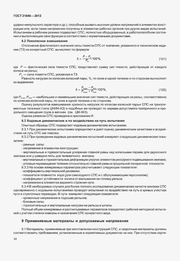 Страница 38 ГОСТ 31846-2012