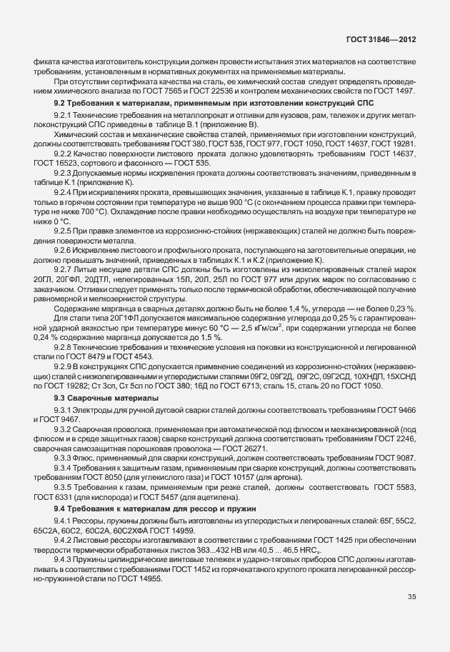 Страница 39 ГОСТ 31846-2012