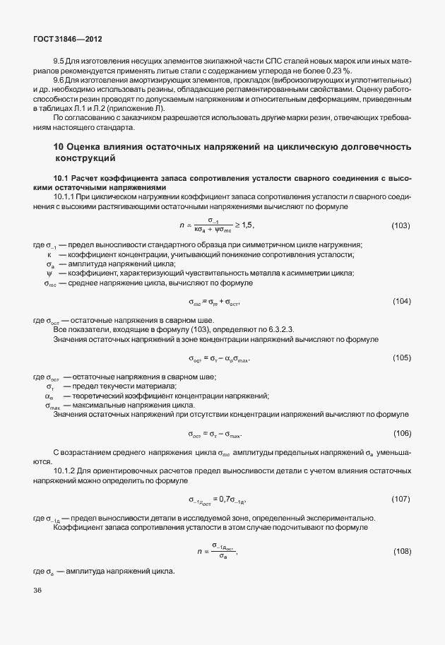 Страница 40 ГОСТ 31846-2012