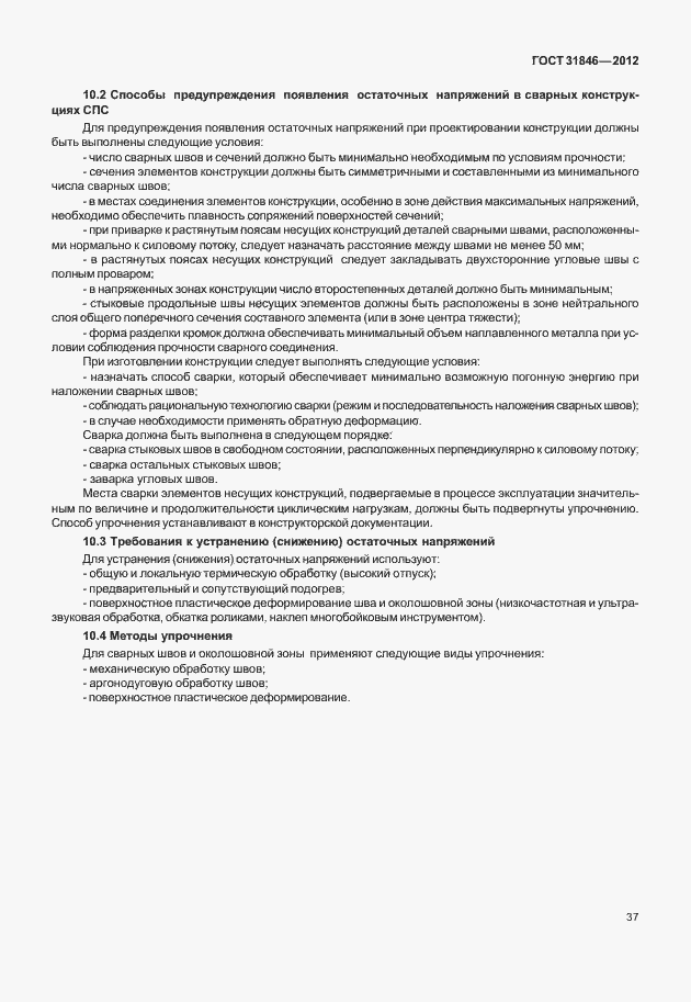 Страница 41 ГОСТ 31846-2012