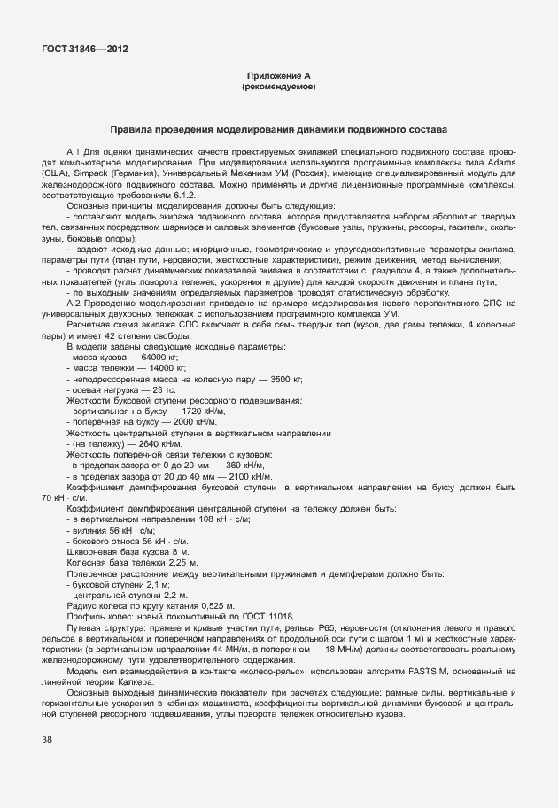 Страница 42 ГОСТ 31846-2012