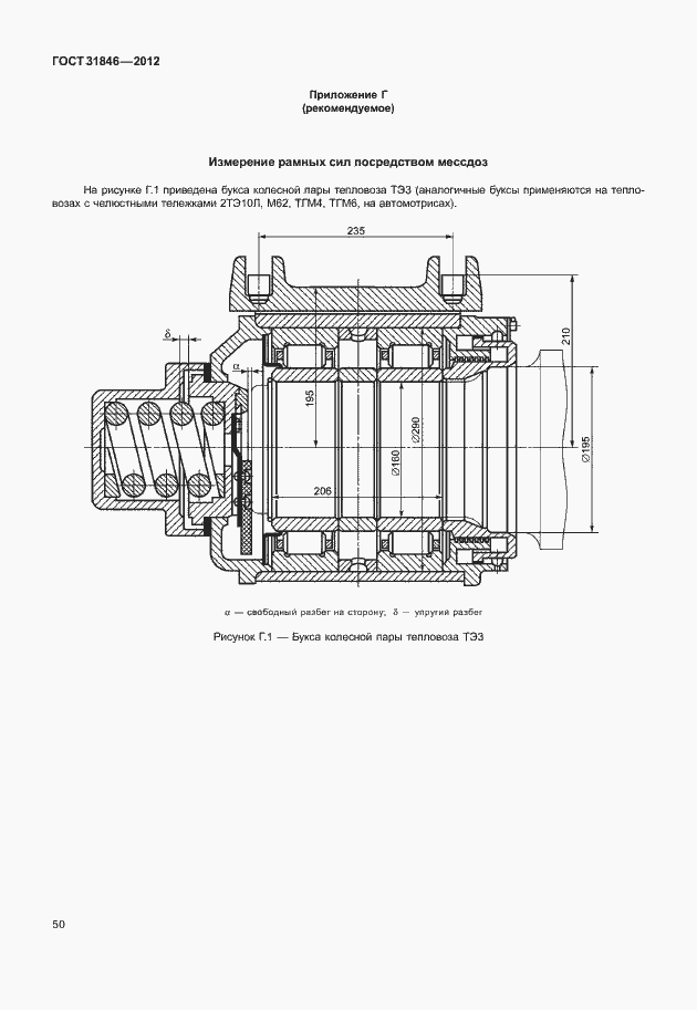 Страница 54 ГОСТ 31846-2012