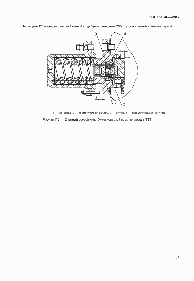 Страница 55 ГОСТ 31846-2012