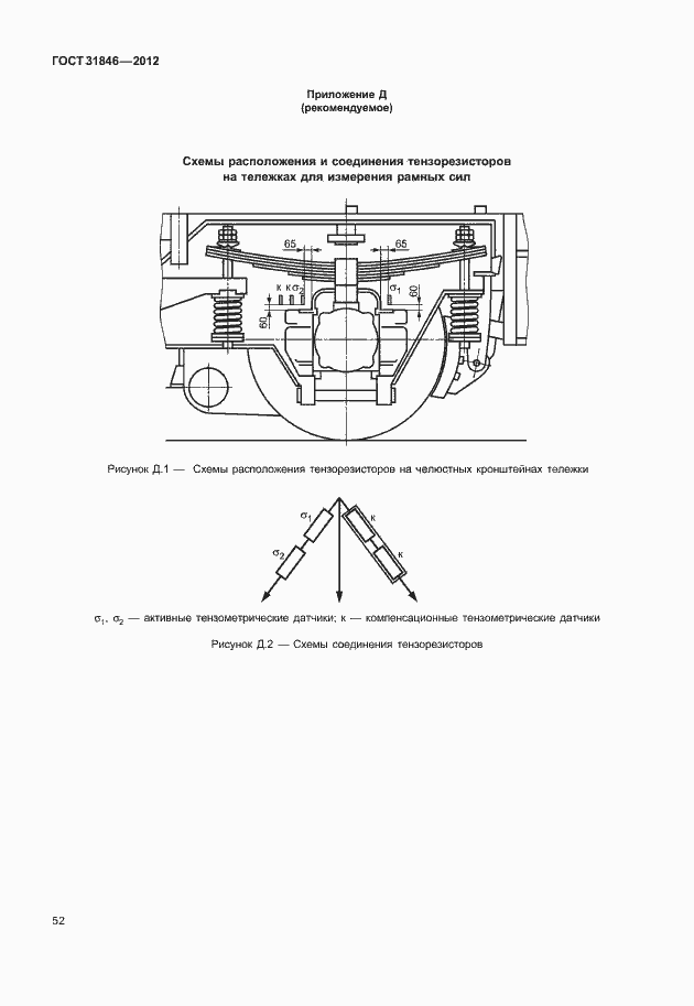 Страница 56 ГОСТ 31846-2012