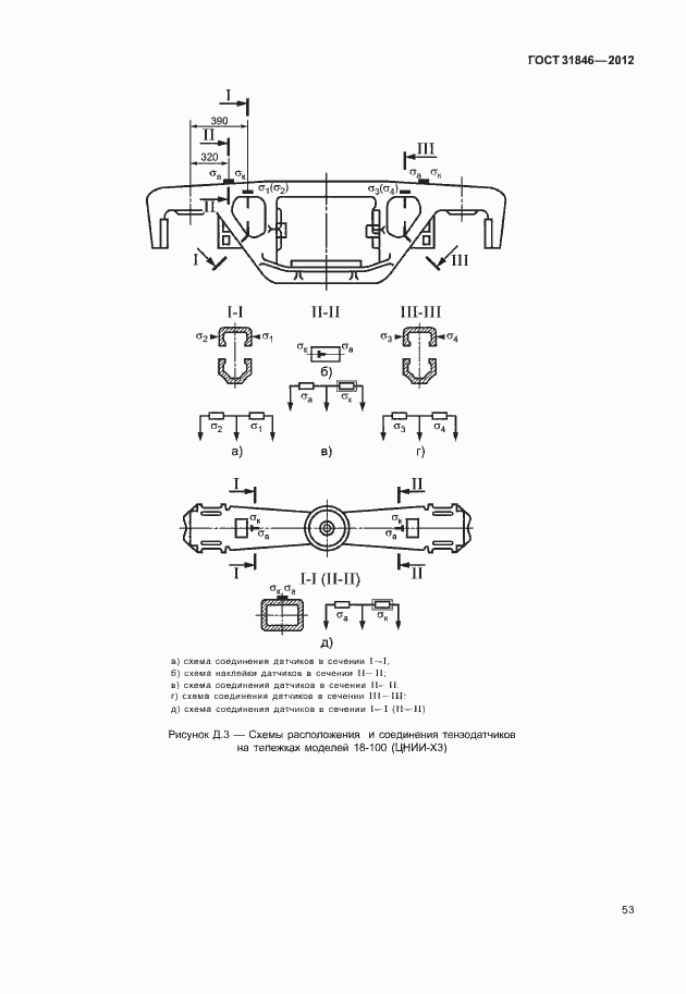 Страница 57 ГОСТ 31846-2012