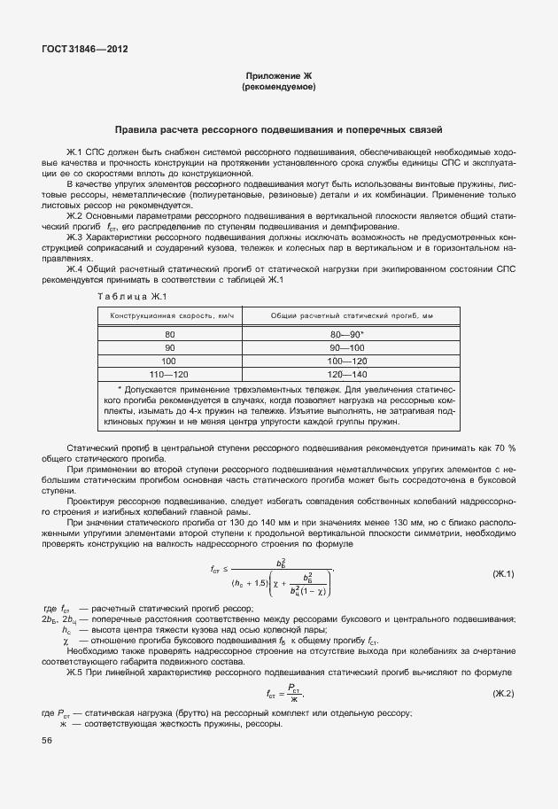 Страница 60 ГОСТ 31846-2012