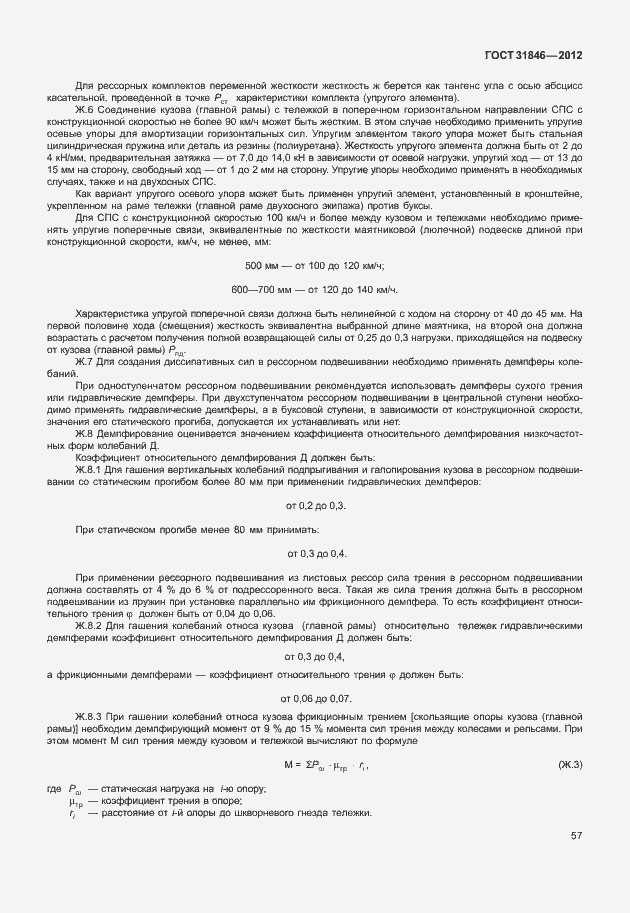 Страница 61 ГОСТ 31846-2012