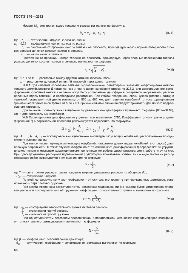 Страница 62 ГОСТ 31846-2012
