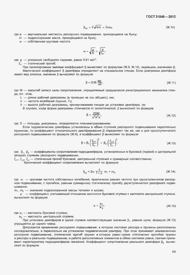 Страница 63 ГОСТ 31846-2012