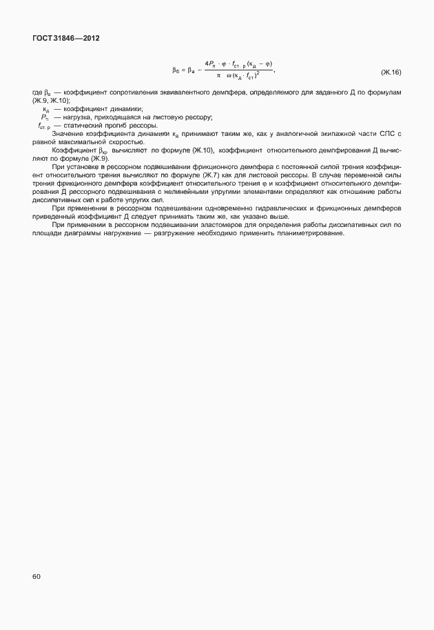 Страница 64 ГОСТ 31846-2012
