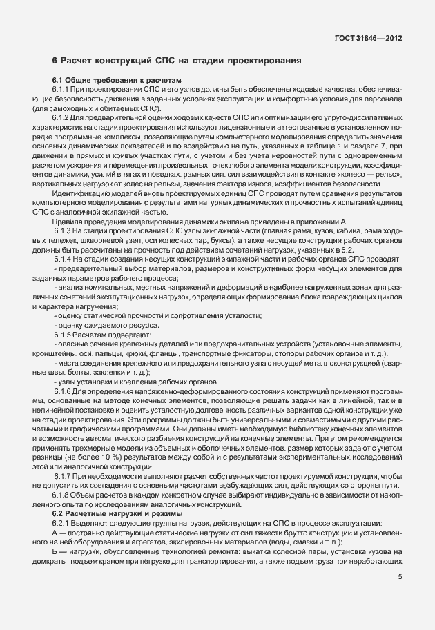 Страница 9 ГОСТ 31846-2012