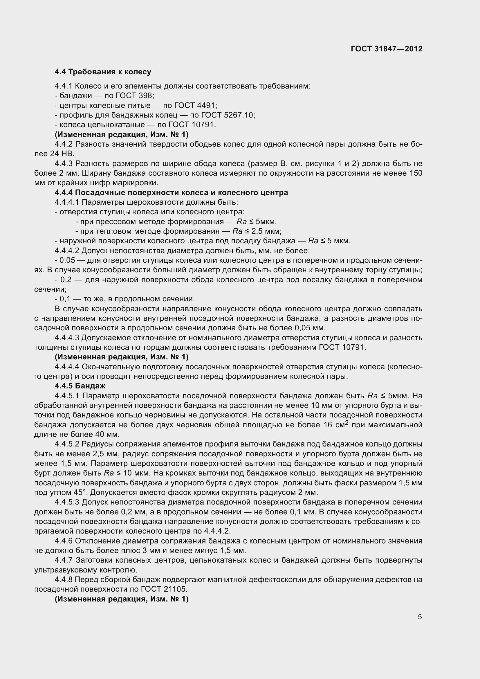 Страница 10 ГОСТ 31847-2012