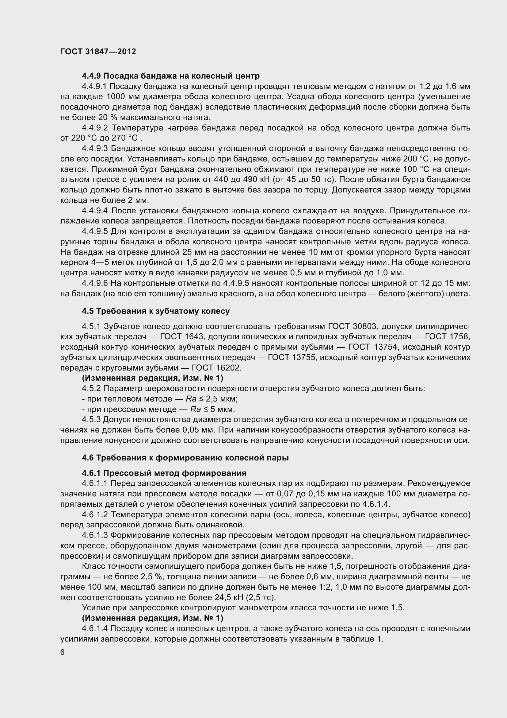 Страница 11 ГОСТ 31847-2012