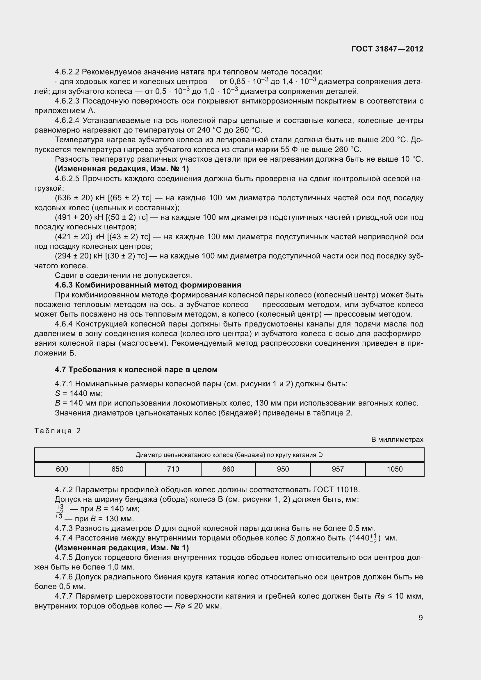 Страница 14 ГОСТ 31847-2012