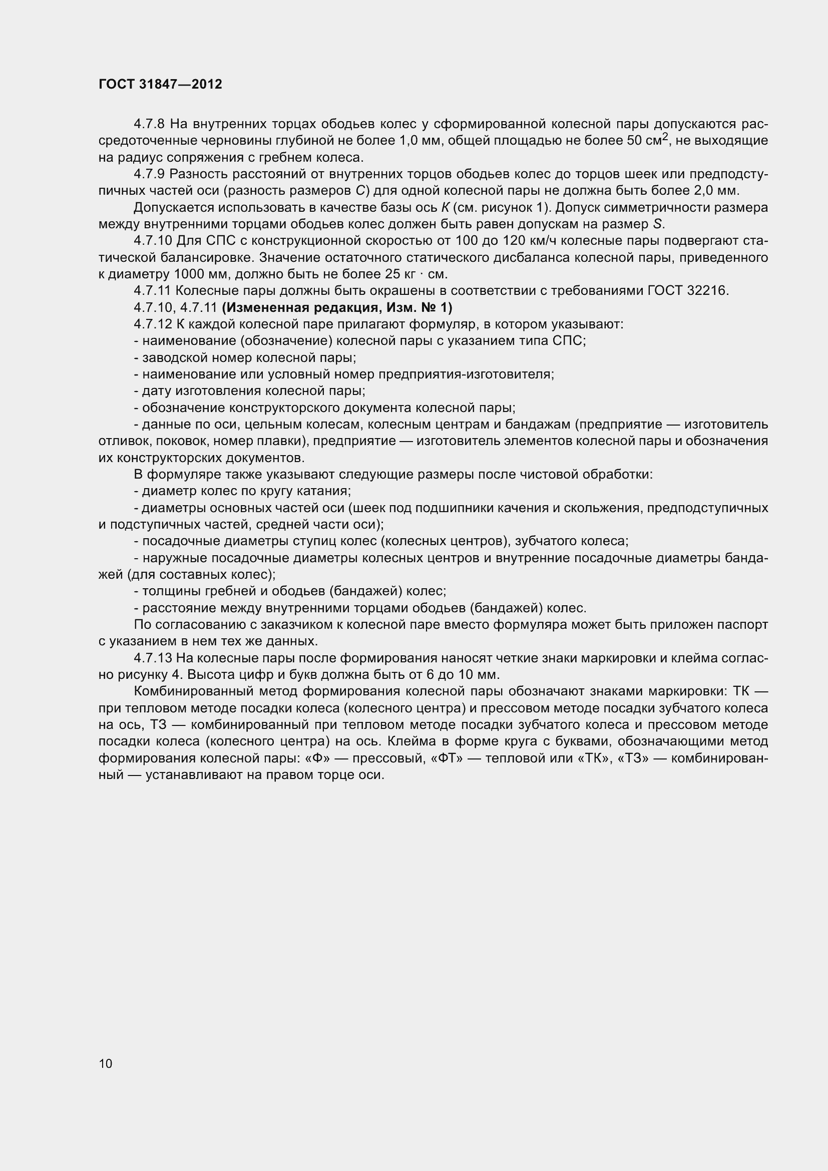 Страница 15 ГОСТ 31847-2012