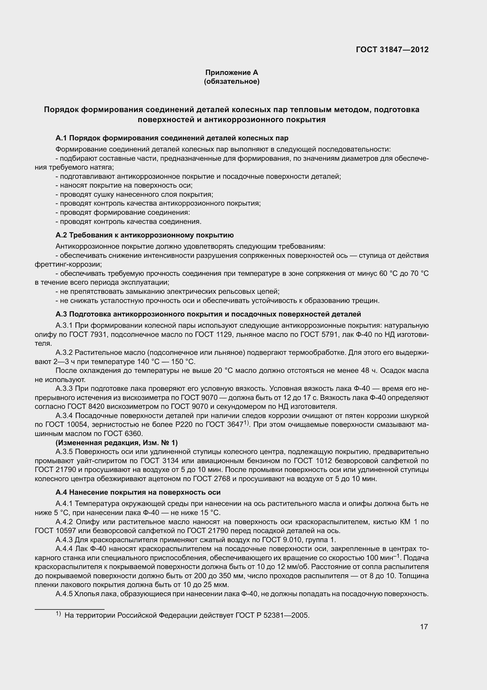 Страница 22 ГОСТ 31847-2012