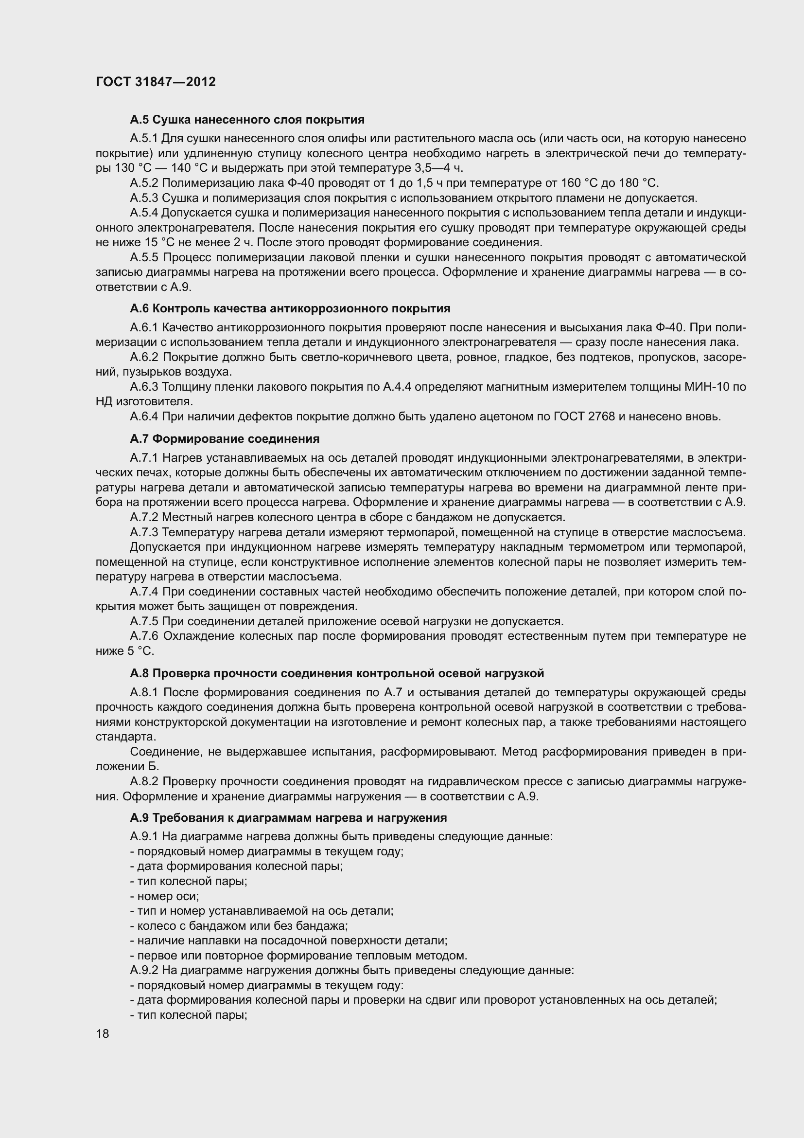 Страница 23 ГОСТ 31847-2012