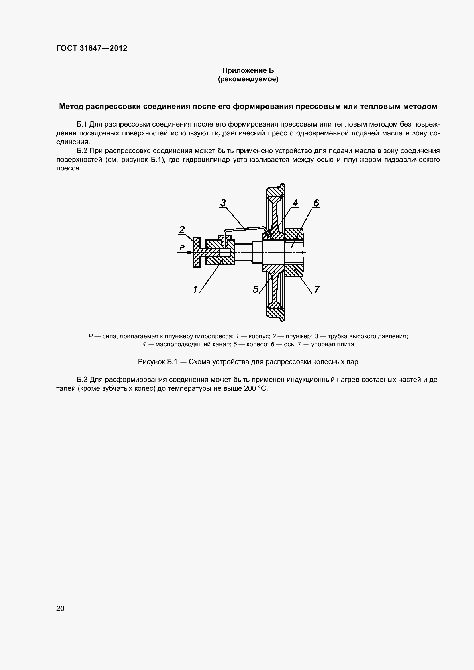 Страница 25 ГОСТ 31847-2012