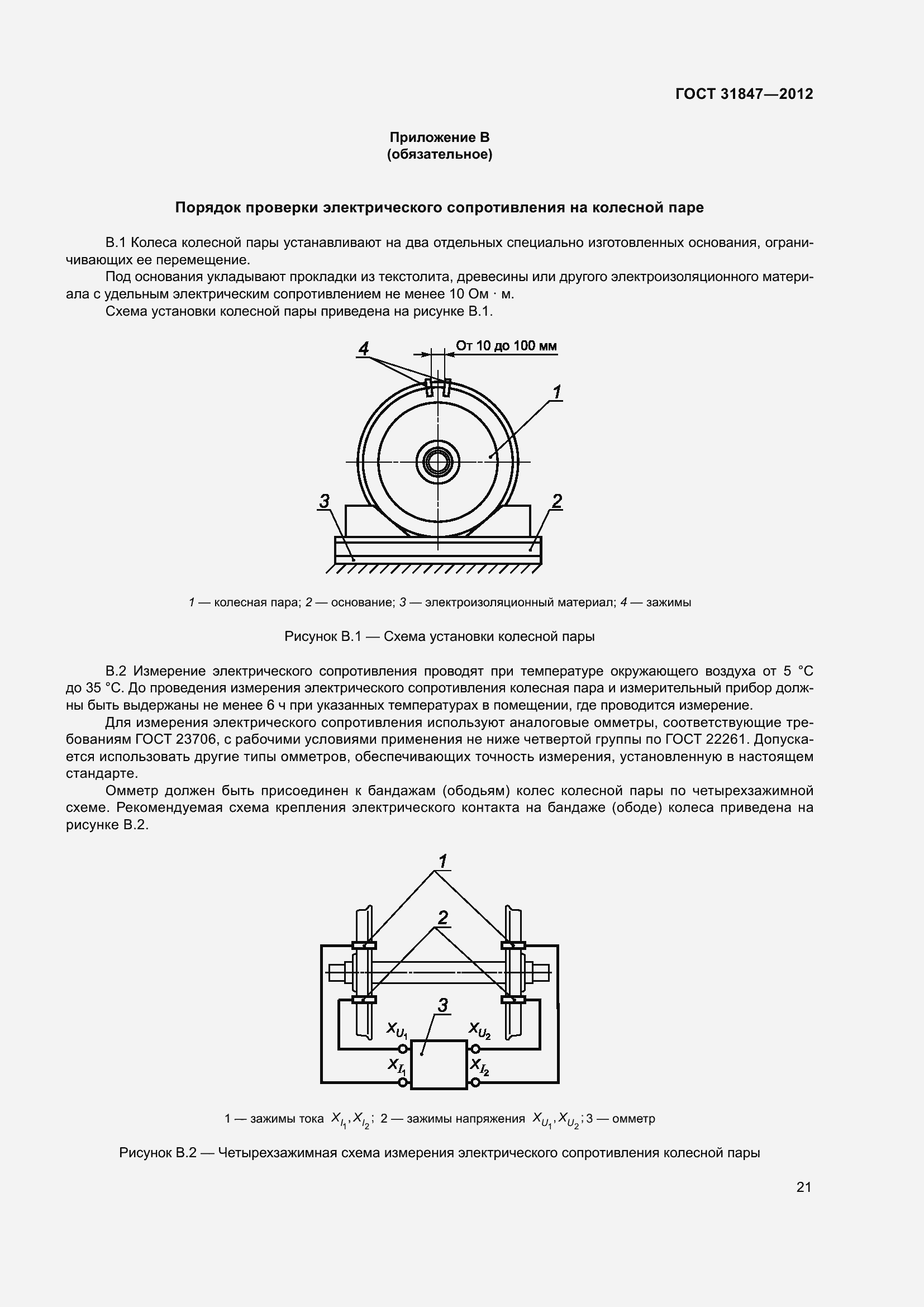 Страница 26 ГОСТ 31847-2012