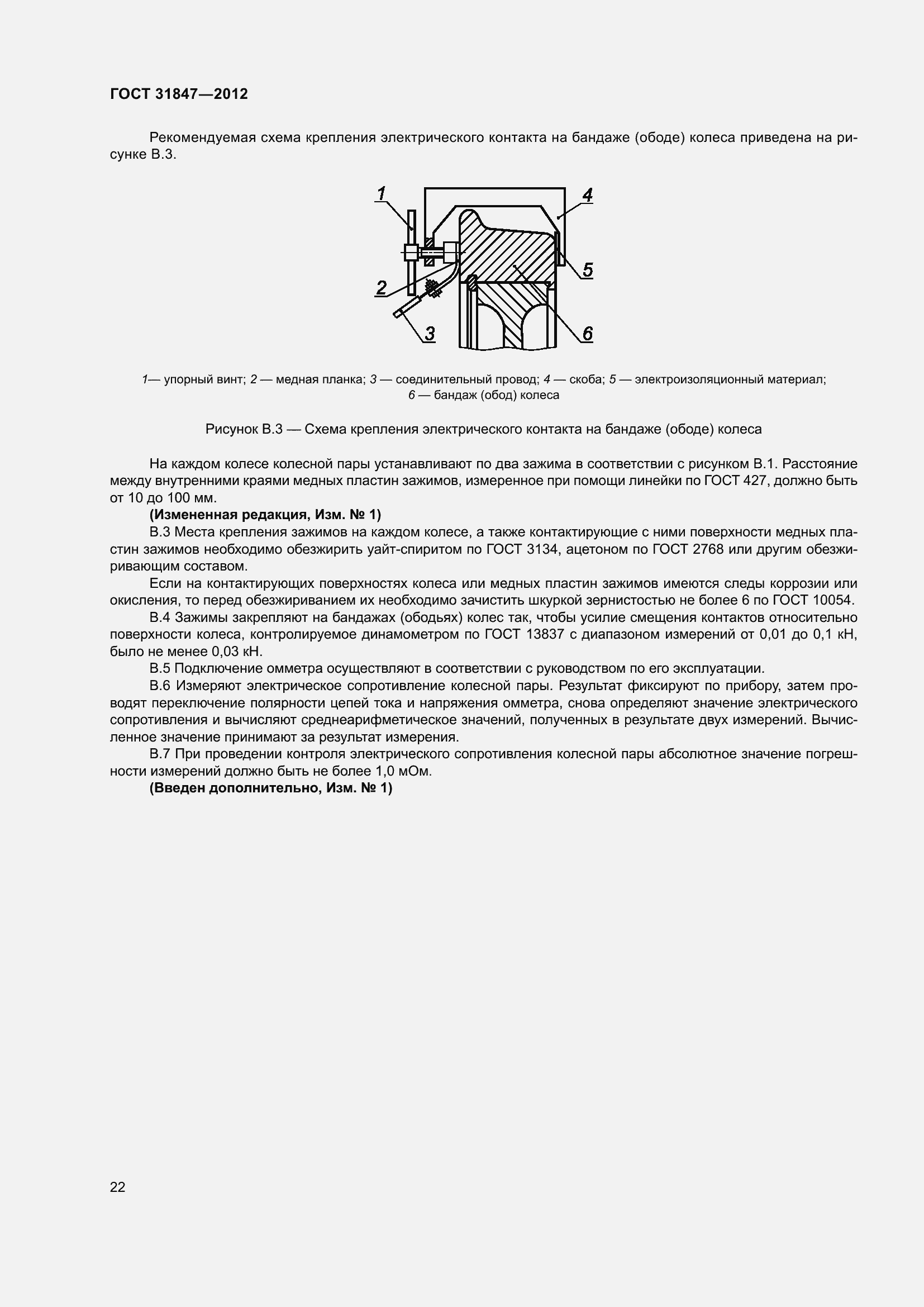 Страница 27 ГОСТ 31847-2012
