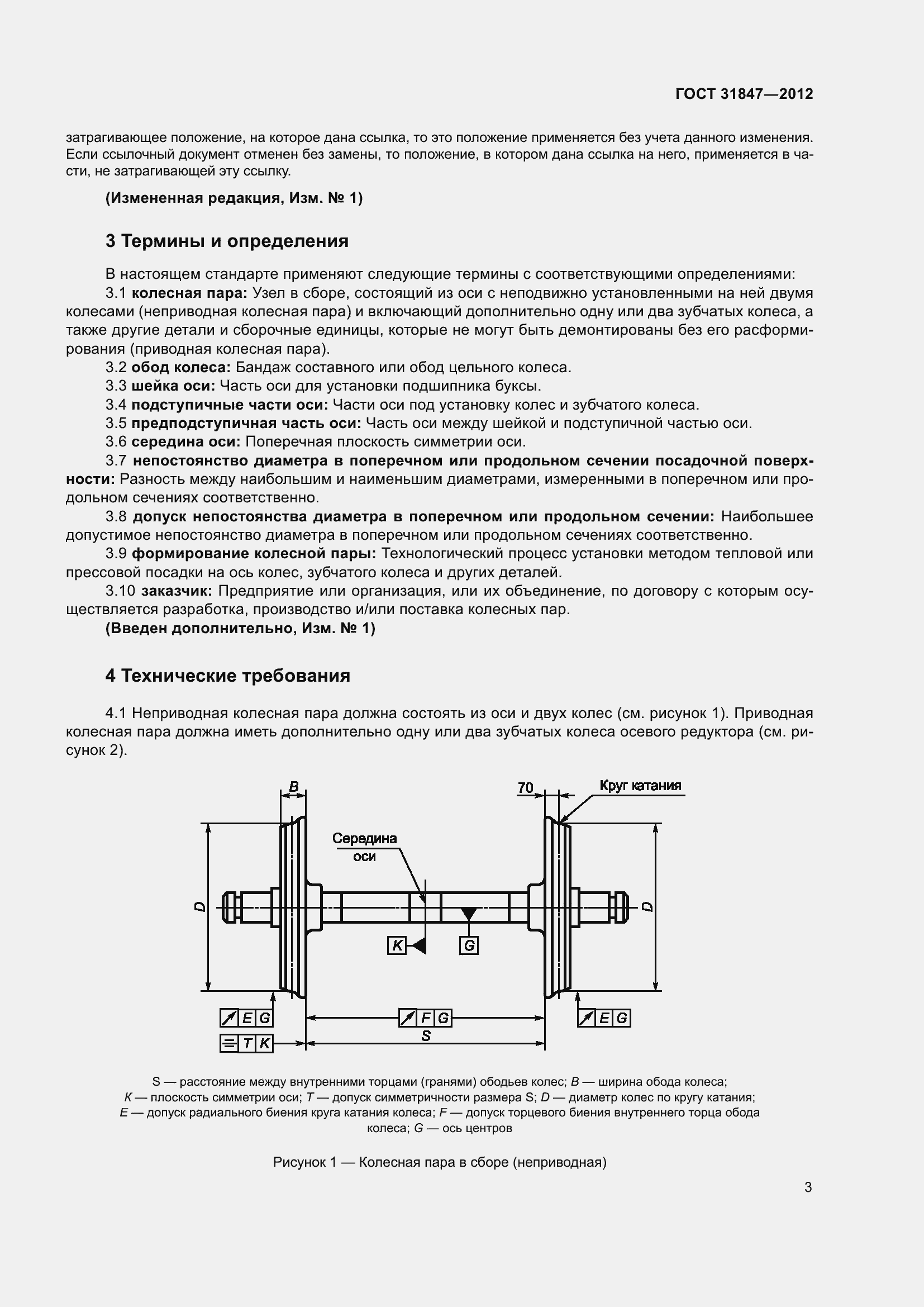 Страница 8 ГОСТ 31847-2012