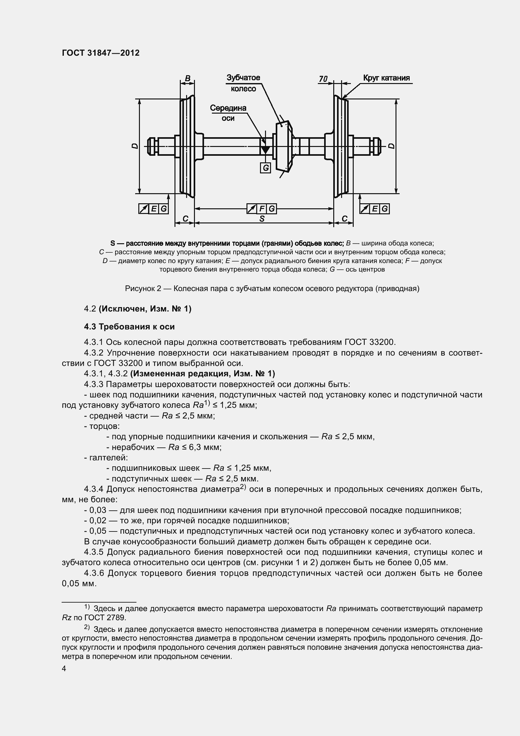 Страница 9 ГОСТ 31847-2012