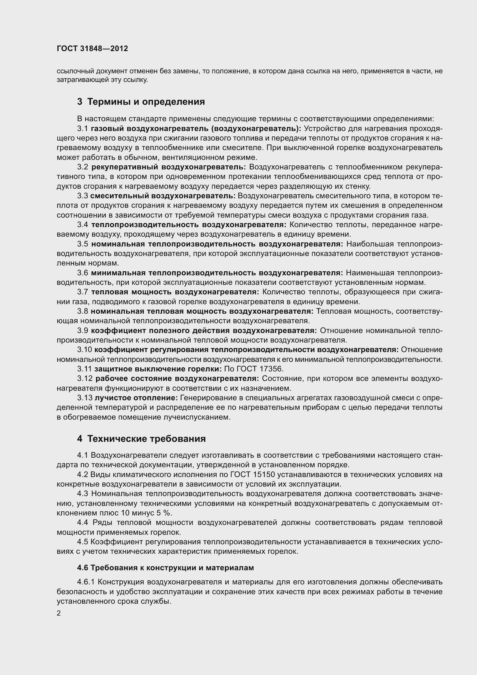 Страница 7 ГОСТ 31848-2012