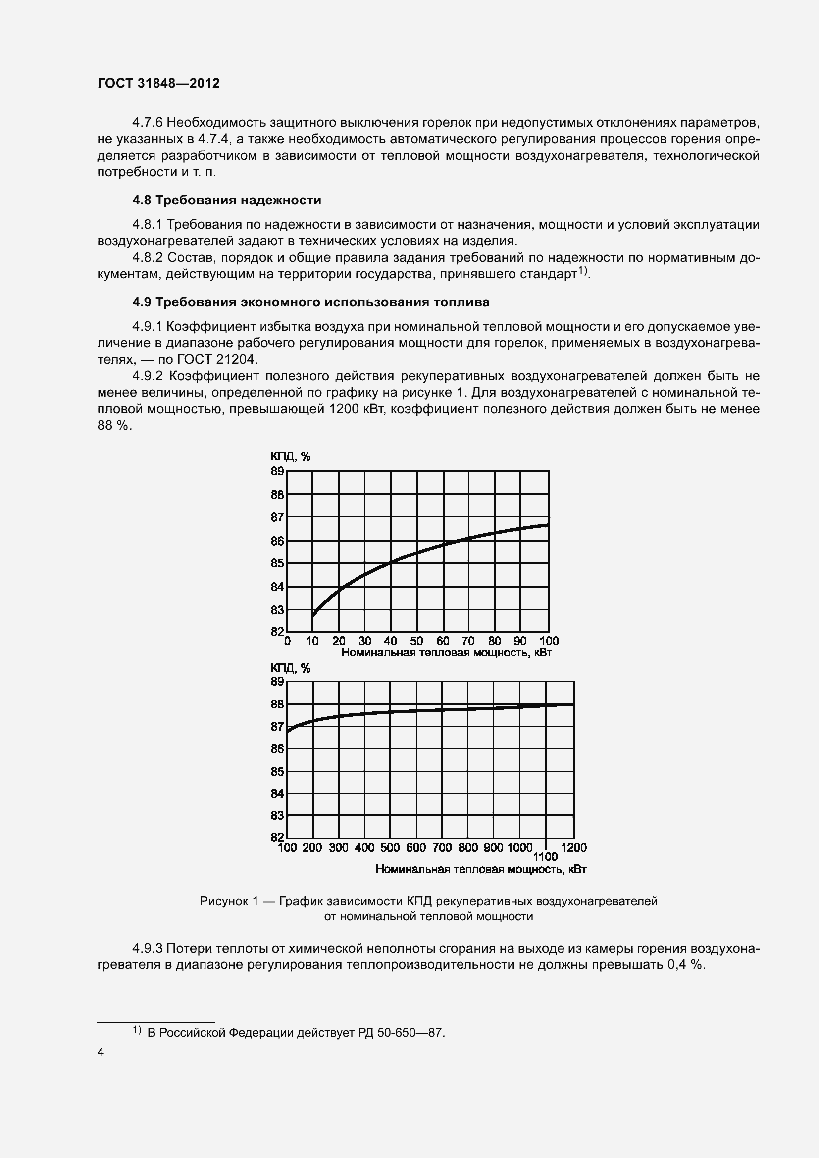 Страница 9 ГОСТ 31848-2012